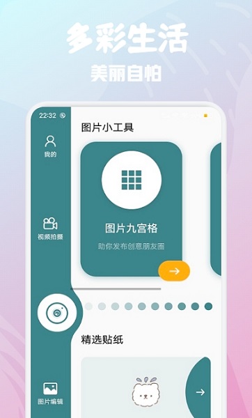 优颜相机官方版下载