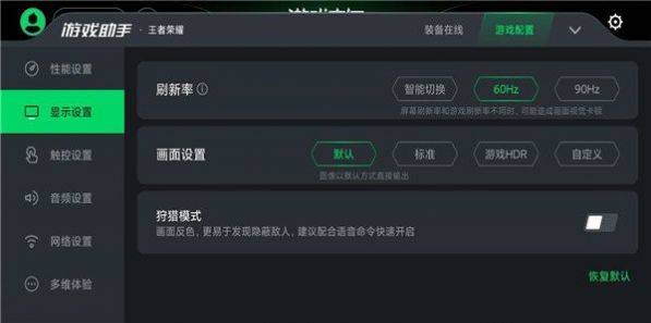 黑鲨游戏空间4.0安装包下载