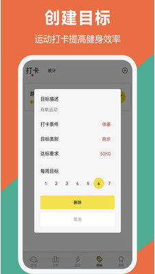 跑步运动安卓版下载