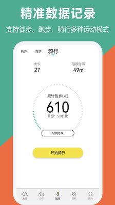 跑步运动安卓版下载