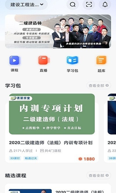 昇职学堂APP下载