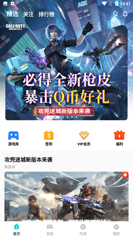 腾讯先锋破解版无限时间最新版下载
