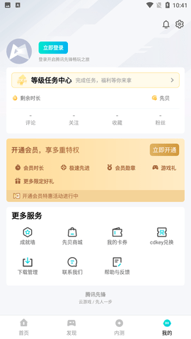 腾讯先锋破解版无限时间最新版下载