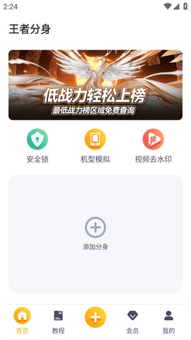 王者荣耀多开分身软件下载