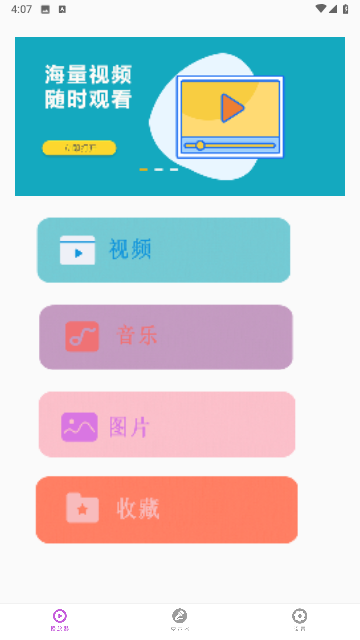 橙色视频播放器去广告版下载