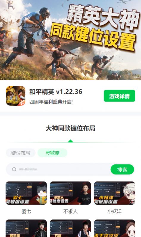和平精英键位布局工具app下载