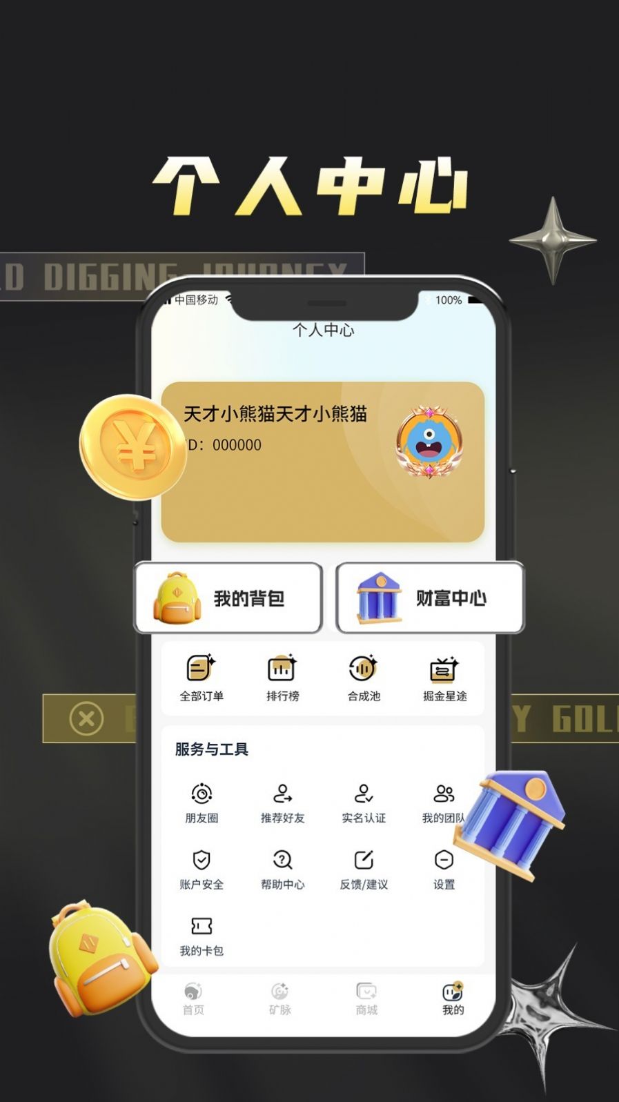 掘金之旅app下载