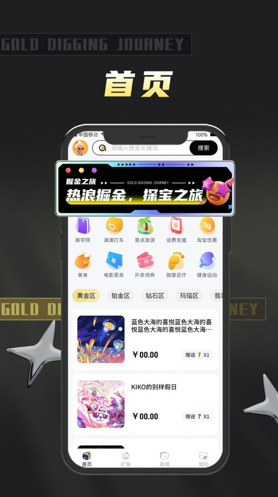 掘金之旅app下载