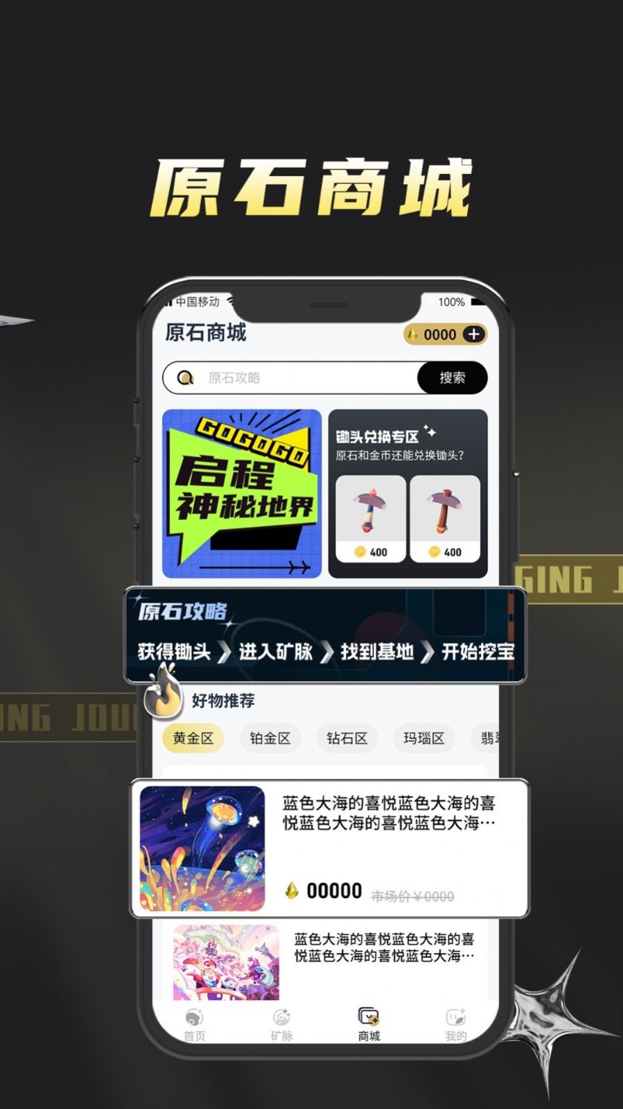 掘金之旅app下载