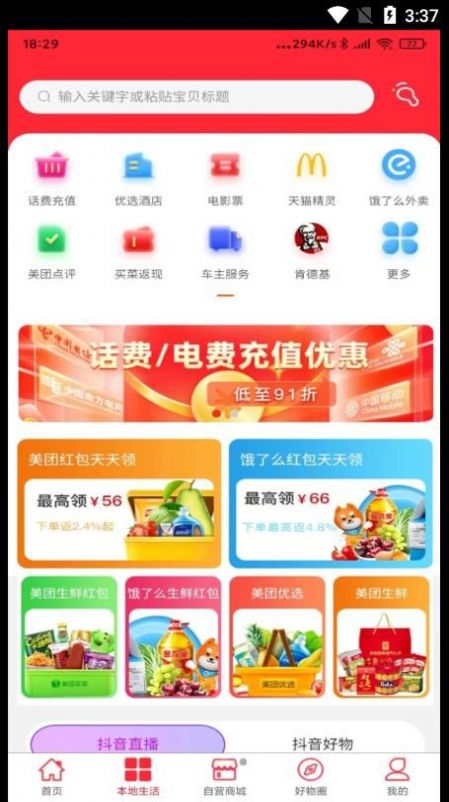 众兴优选app下载