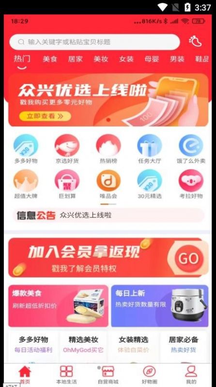 众兴优选app下载