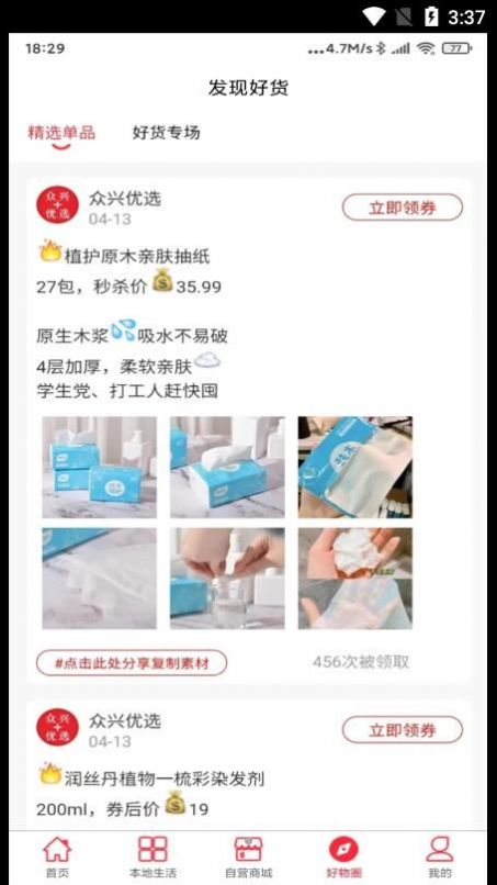众兴优选app下载