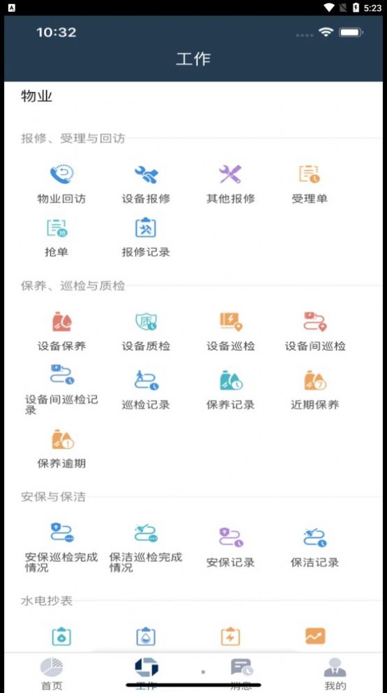 蜂办物业版安卓下载
