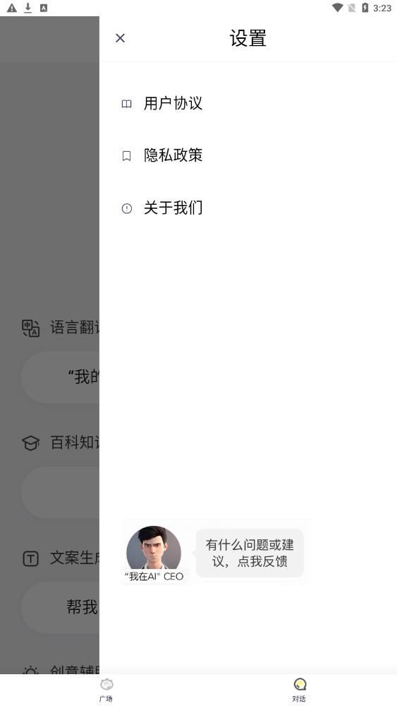 我在AI app下载
