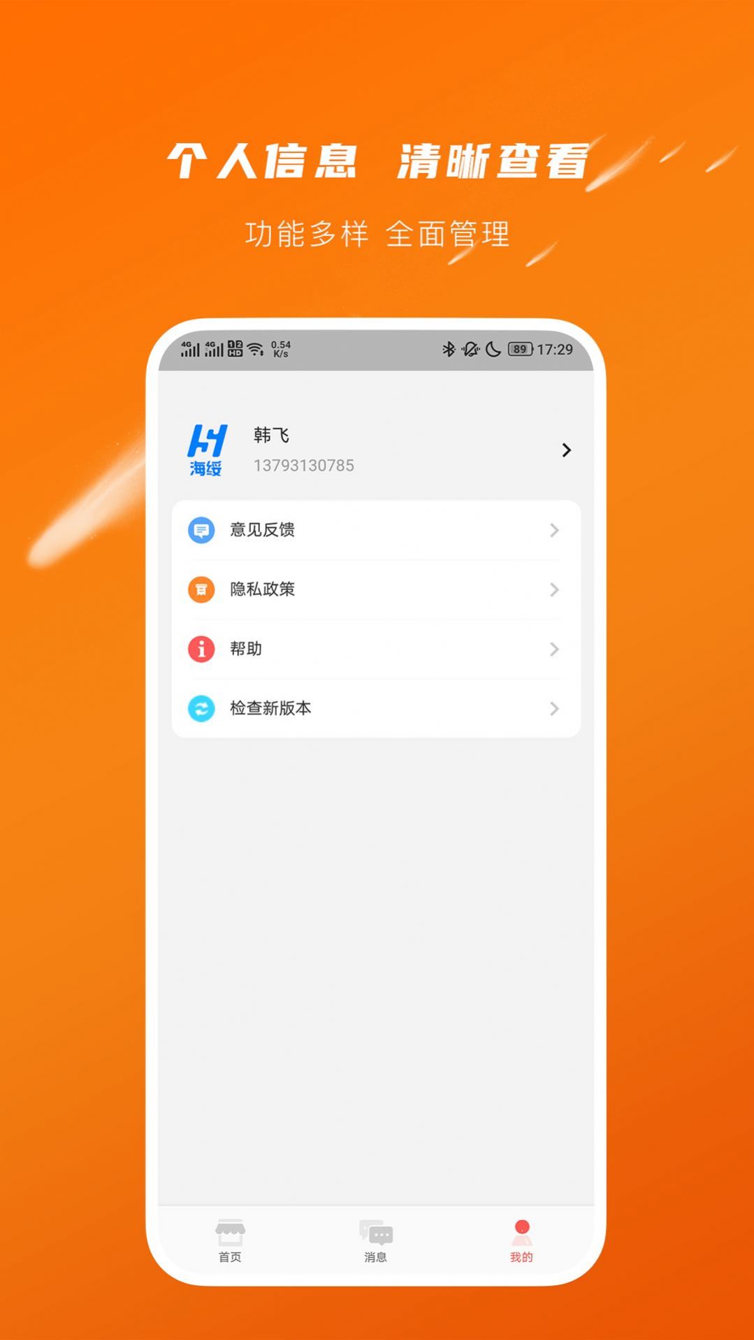 爱芯代理商版app下载