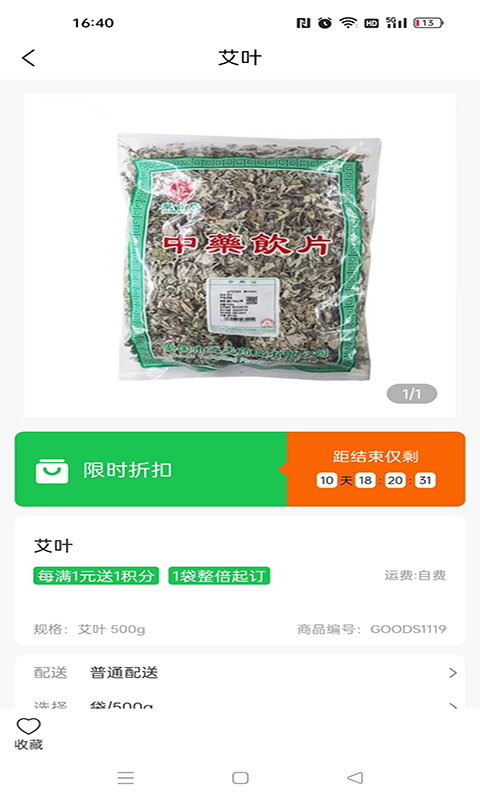 福泽源医药app下载
