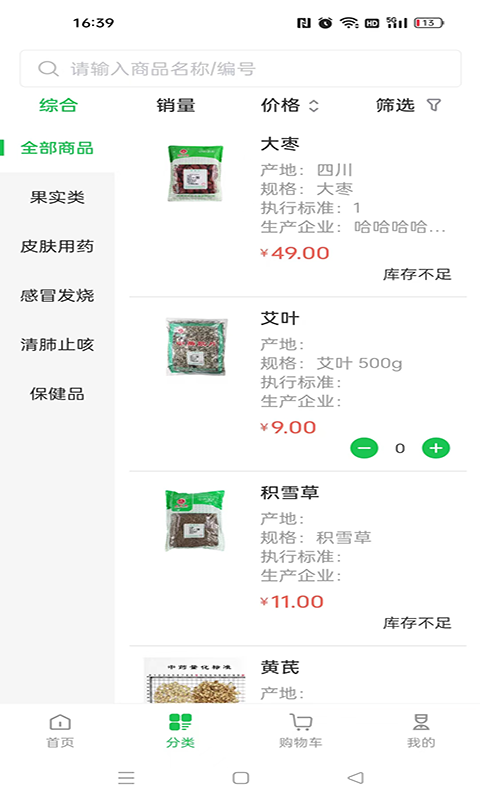 福泽源医药app下载