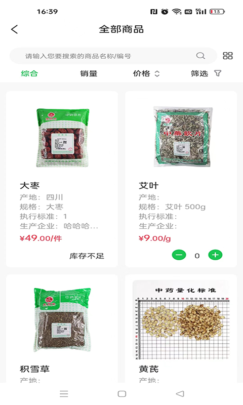 福泽源医药app下载