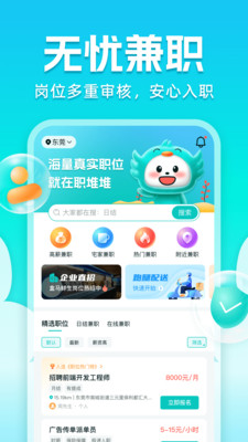 职堆堆兼职极速版app下载