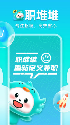 职堆堆兼职极速版app下载