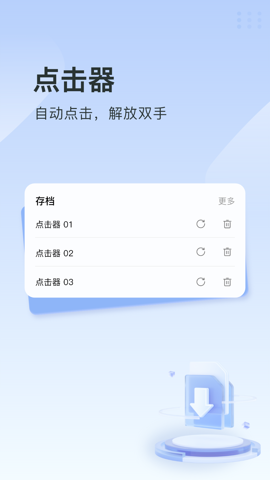 指尖连点器ios下载