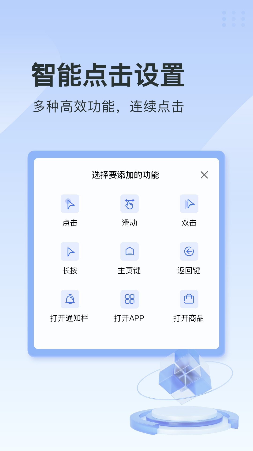 指尖连点器ios下载