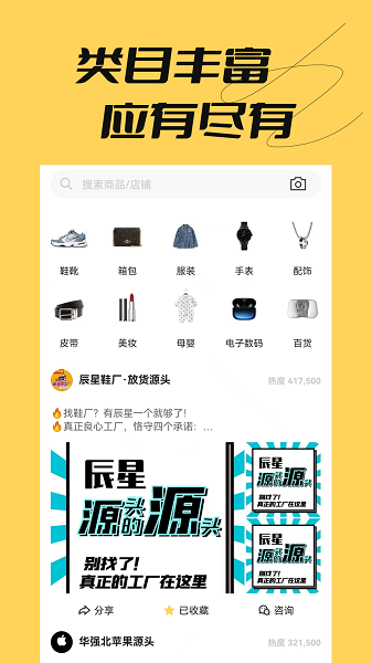 好货批发app下载