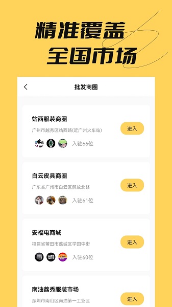 好货批发app下载