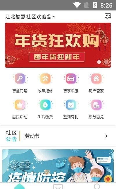 瑞智生活app下载