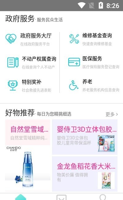 瑞智生活app下载