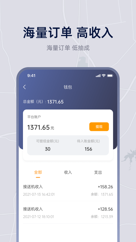小麦接驾app下载