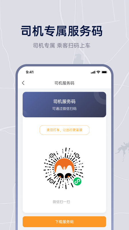小麦接驾app下载