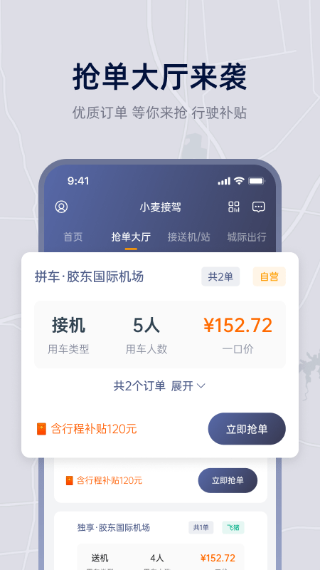 小麦接驾app下载