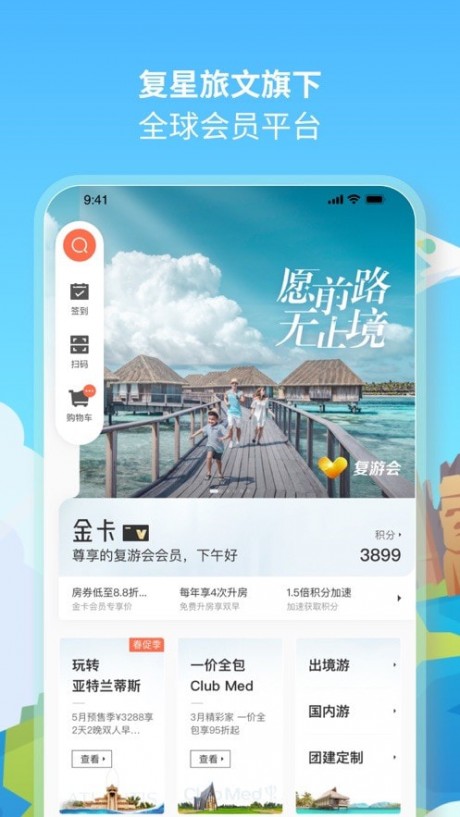 复游会app下载