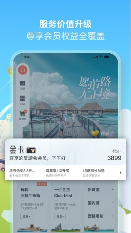 复游会app下载