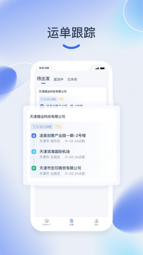 猎运通app下载