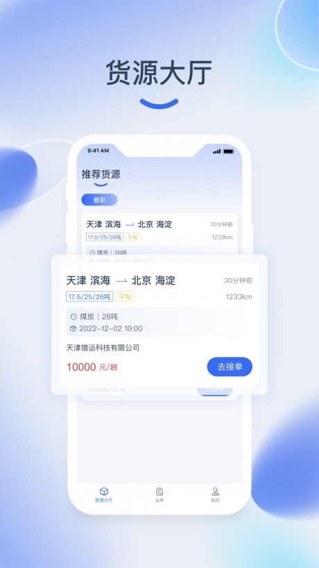 猎运通app下载