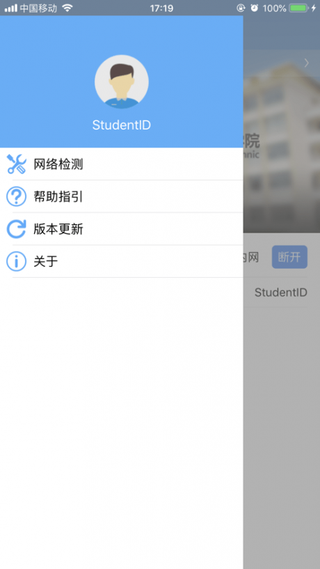 松山校园宽带app下载