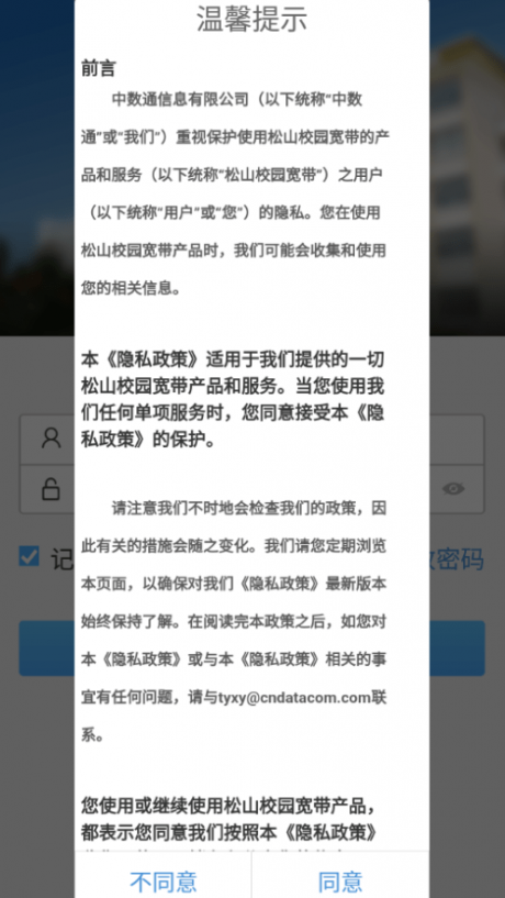 松山校园宽带app下载