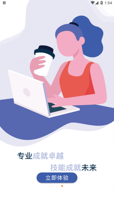 岗位能力认证平台app下载