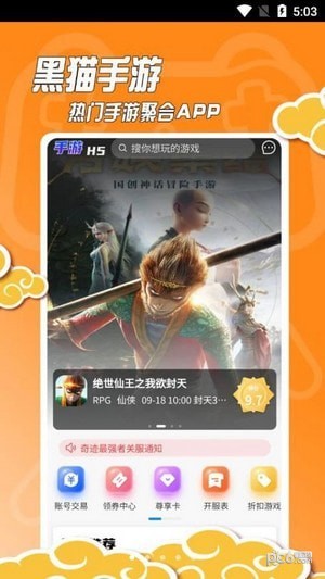 黑猫手游折扣平台下载