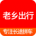 老乡出行软件下载