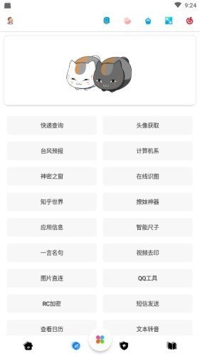 黑科技工具箱app最新版下载