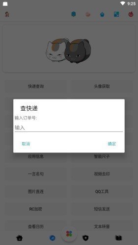 黑科技工具箱app最新版下载