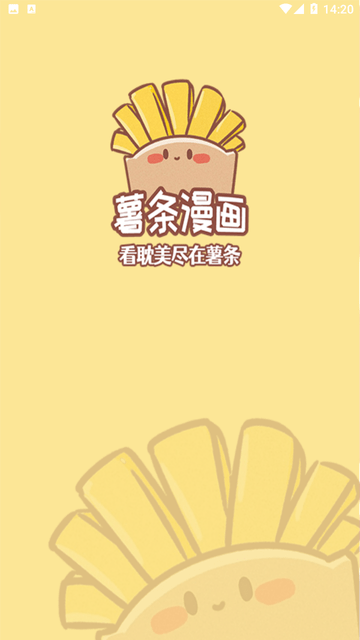 薯条漫画app官方下载安装