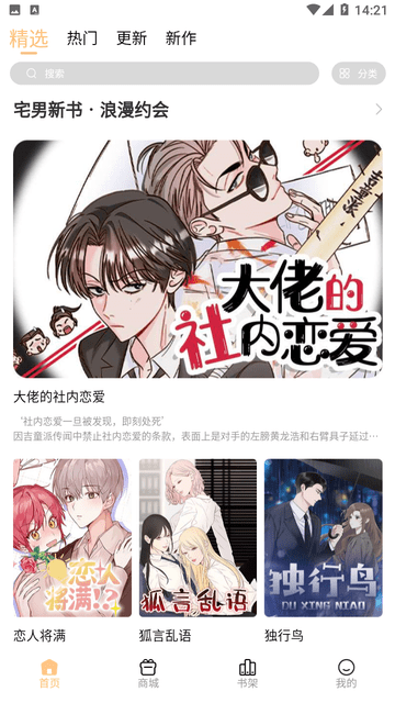 薯条漫画app官方下载安装