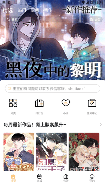 薯条漫画app官方下载安装