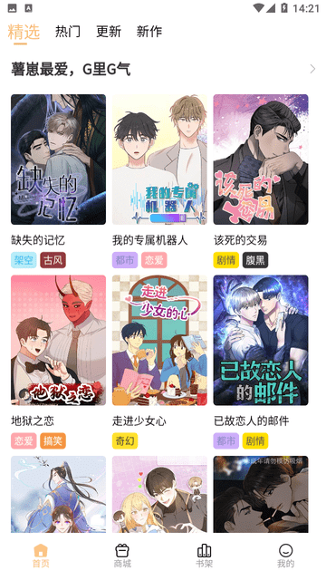 薯条漫画app官方下载安装