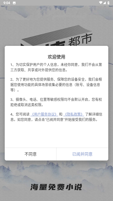 免费小说神器软件下载