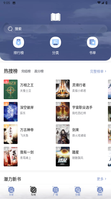 免费小说神器软件下载